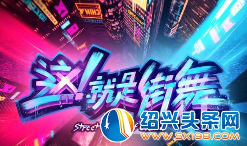 《这！就是街舞》海报