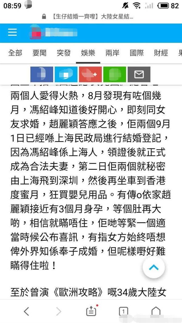 网友疯传“赵丽颖冯绍峰领证结婚”消息，港媒曝奉子成婚秘密出嫁