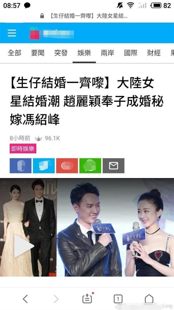 网友疯传“赵丽颖冯绍峰领证结婚”消息，港媒曝奉子成婚秘密出嫁