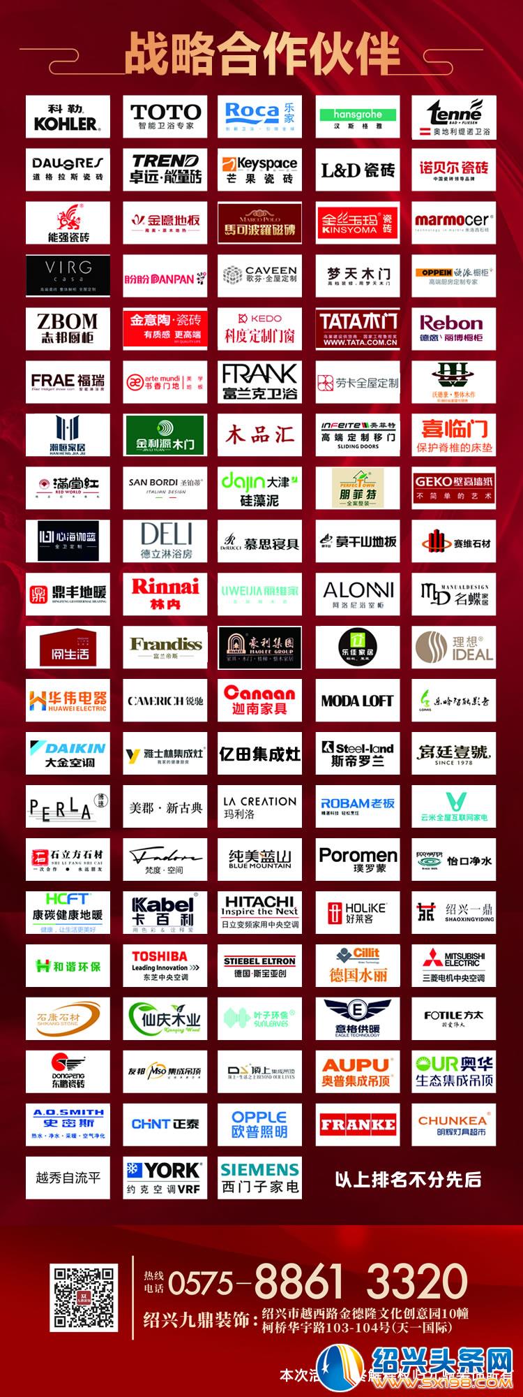绍兴九鼎装饰2022跨年盛惠保价护航-3
