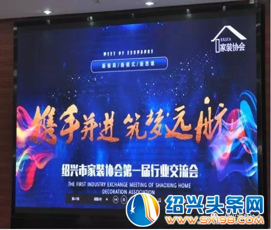 绍兴市家装协会行业交流会在金德隆举行 绍兴市家装协会行业交流会在金德隆举行