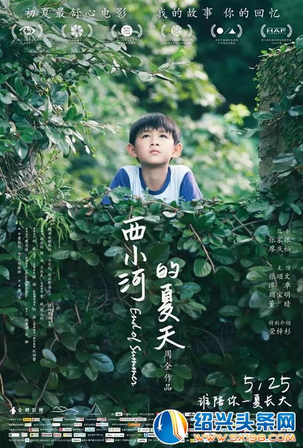 西小河的夏天