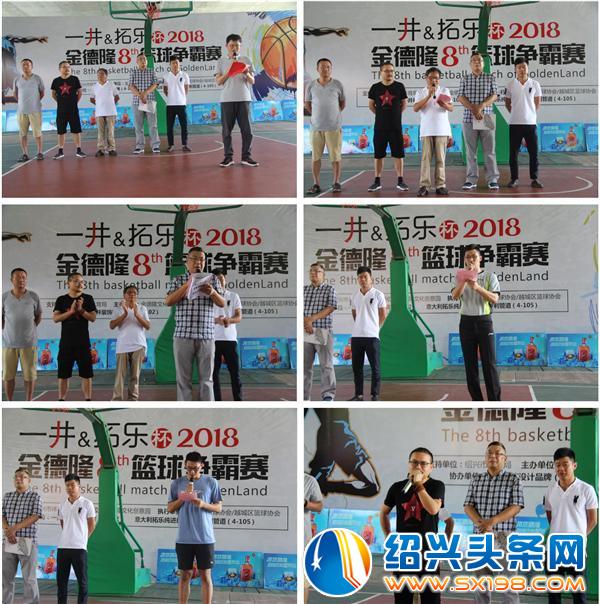 金德隆第八届篮球争霸赛开启-4