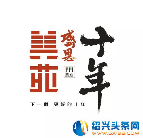 十周年感恩活动正式开启-8