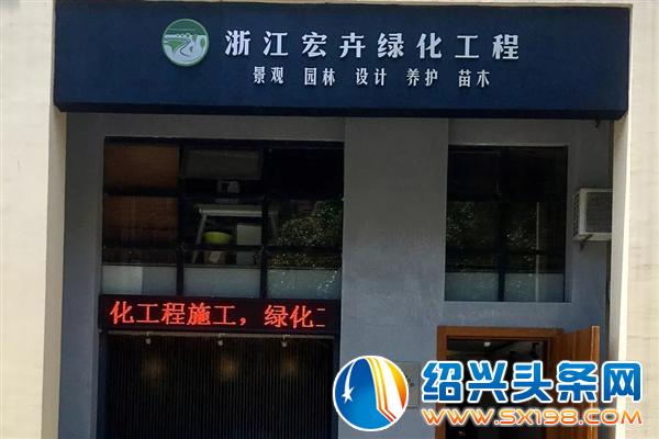 宏卉绿化创始人尹财武-2 宏卉绿化创始人尹财武-2