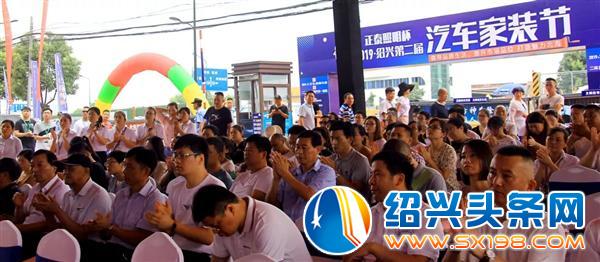 绍兴第二届汽车家装节盛大开幕-4 绍兴第二届汽车家装节盛大开幕-4