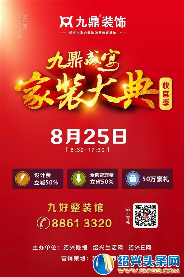 九鼎装饰一站打造幸福生活