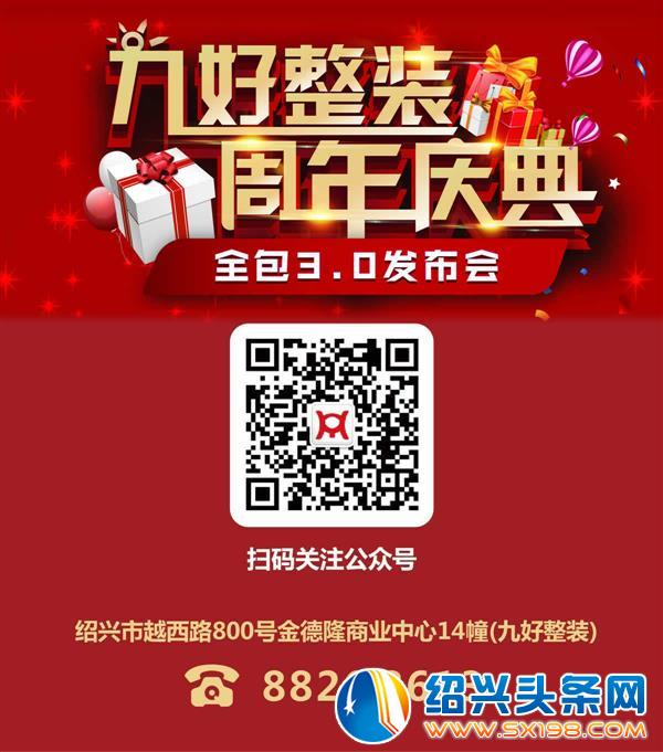 九好整装周年庆-4