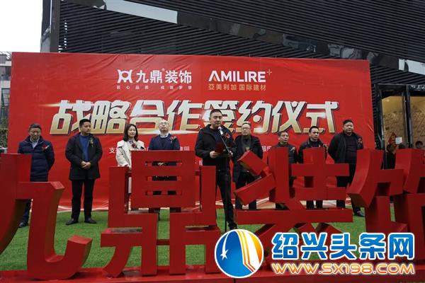 九鼎装饰与亚美利加战略合作签约仪式隆重举行-2 九鼎装饰与亚美利加战略合作签约仪式隆重举行-2