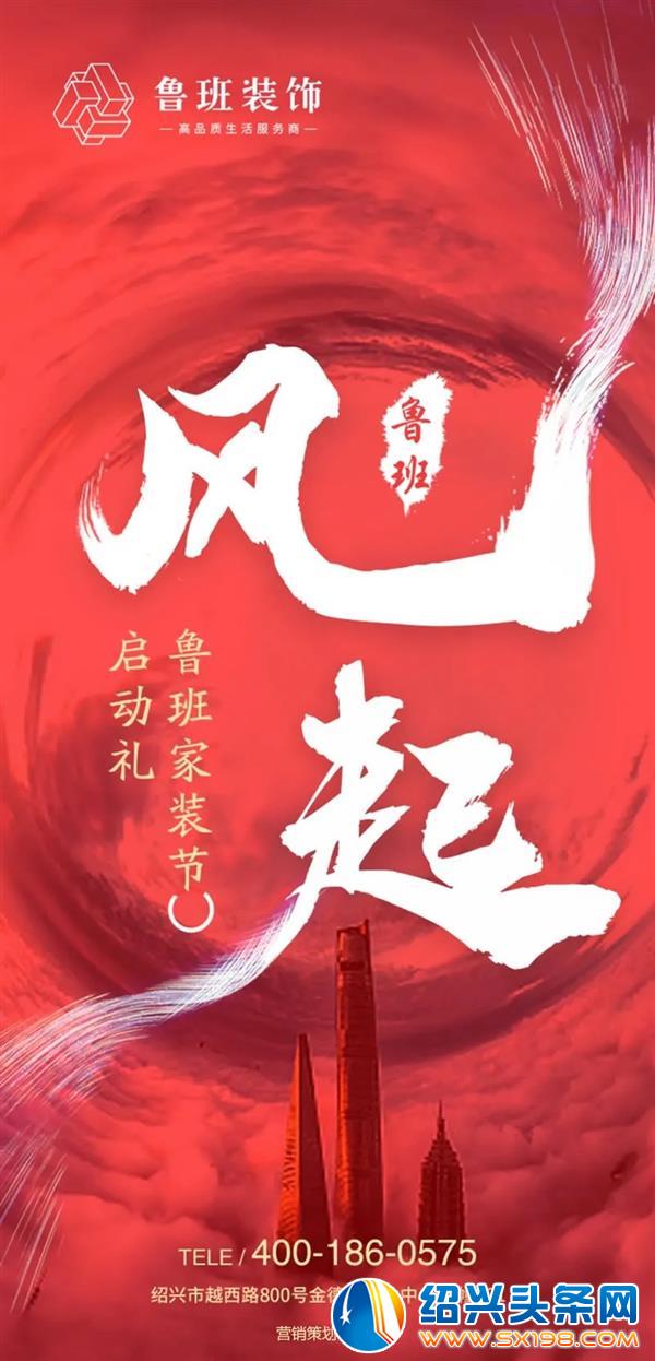 鲁班家装节正式开启