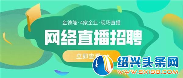 线上招聘会直播间