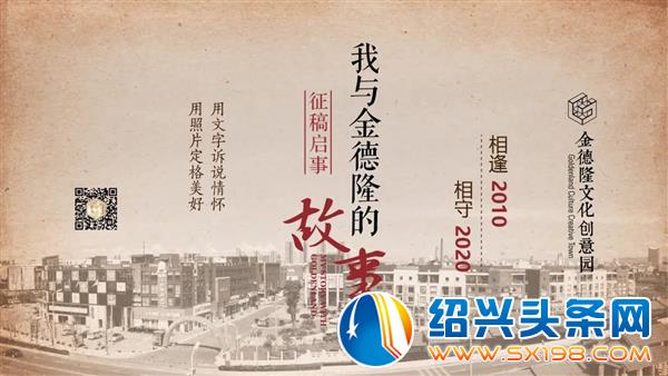 我与金德隆的故事#征稿启事