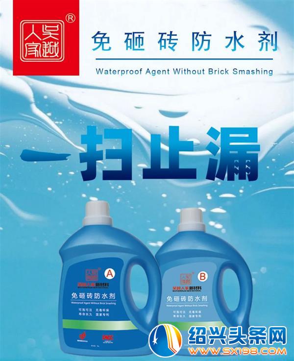 防水防渗漏的系统涂料来绍兴啦-10 防水防渗漏的系统涂料来绍兴啦-10