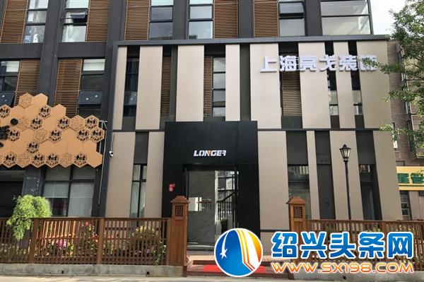 上海亮戈装饰与绍兴文理学院正式达成校企合作-2 上海亮戈装饰与绍兴文理学院正式达成校企合作-2