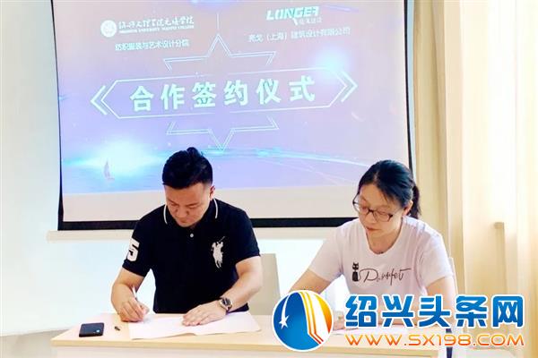 上海亮戈装饰与绍兴文理学院正式达成校企合作-1