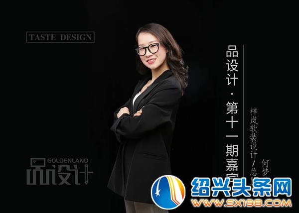 梓岚软装设计总监何梦莹