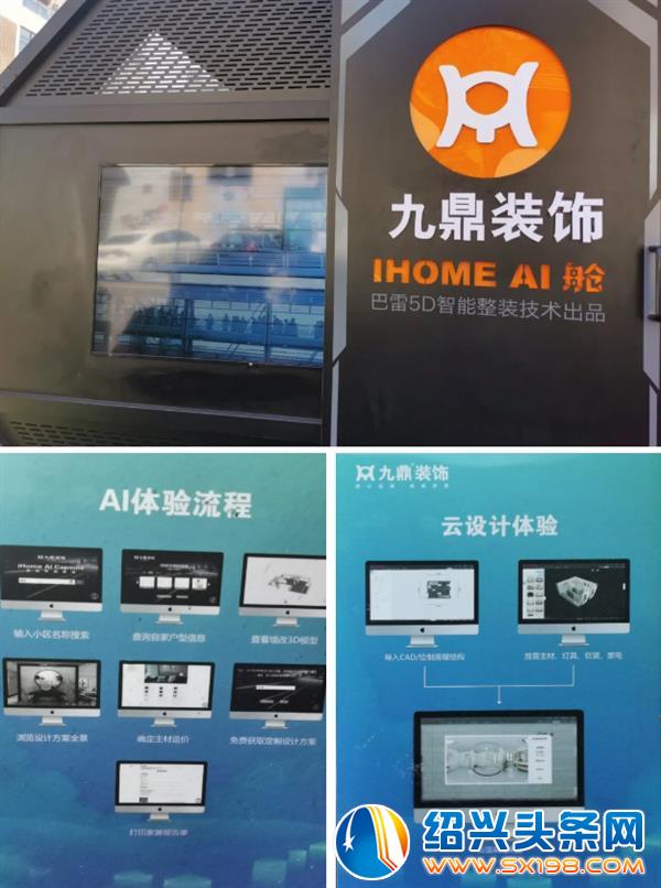 绍兴迎来科技家装时代-2 绍兴迎来科技家装时代-2