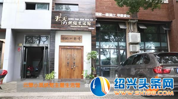 云憩小筑烘焙主题生活馆
