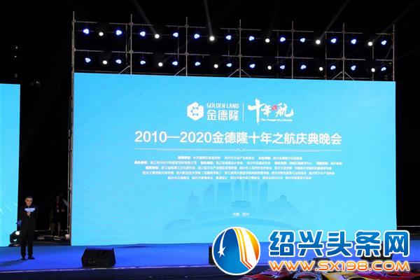 金德隆十年之航庆典晚会完美落幕