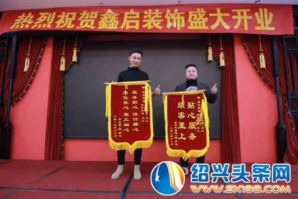 鑫启装饰空间设计盛大开业-4 鑫启装饰空间设计盛大开业-4