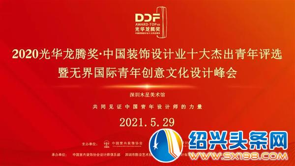 安生设计创始人吴振宝入选光华龙腾奖