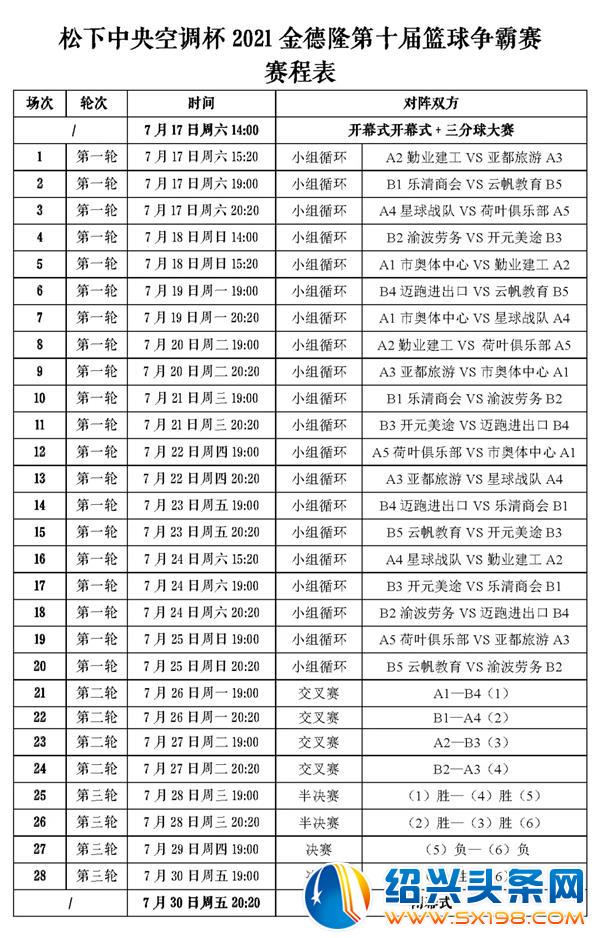 金德隆第十届篮球争霸赛正式开幕-16 金德隆第十届篮球争霸赛正式开幕-16