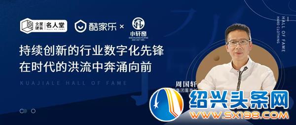 小轩窗集团董事长周国轩