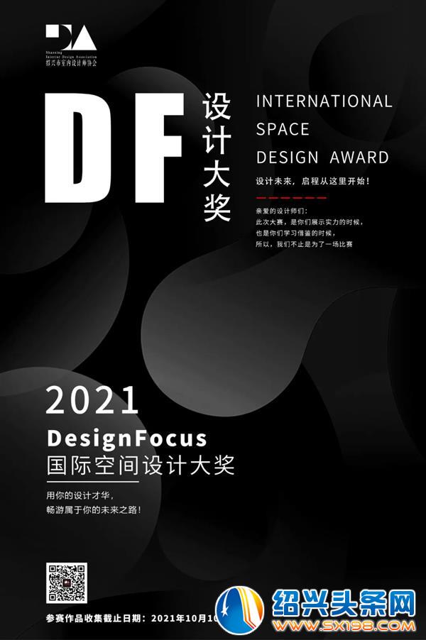 绍兴市室内设计师协会年刊火热征稿-1