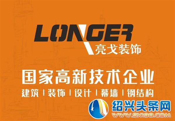 亮戈装饰通过国家高新技术企业认证-5