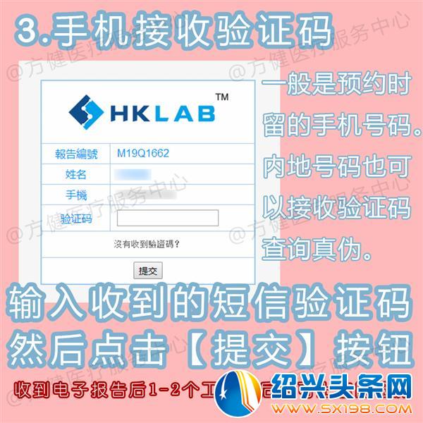 香港化验所报告真假4