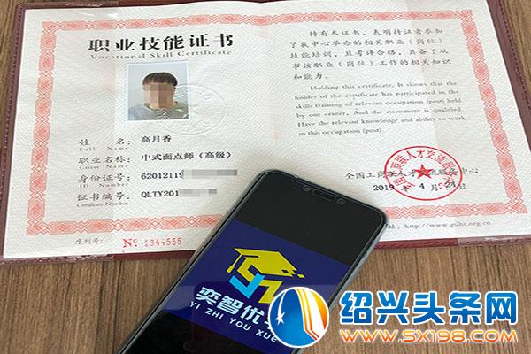 中式面点师（高级）