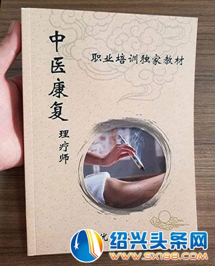 中医康复理疗