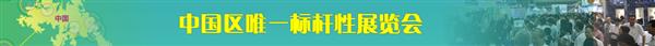 标杆性展会001 标杆性展会001