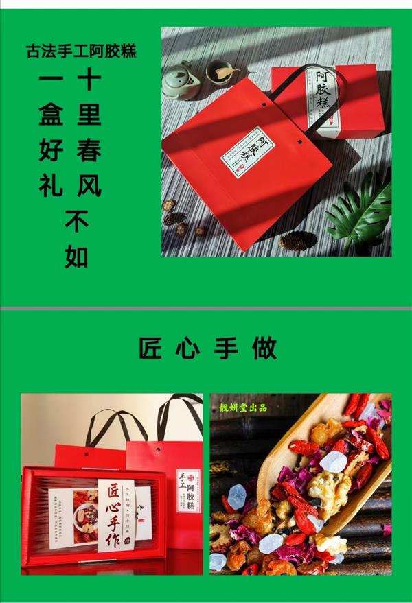 阿胶糕001