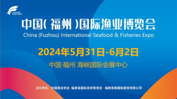 2024渔博会封面1稿 2024渔博会封面1稿