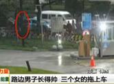 帅哥路边打车 三个女子要拖他上车 惊动了警方！