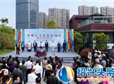 曹娥江七大文化场馆集中开馆