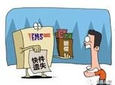 【头条防诈】“快递丢失双倍赔偿”“淘宝购物退款”诈骗案 两天6名新昌人被骗