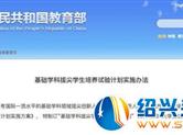 2018年这些专业的大学生要被“拔尖”培养