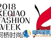 全国九成服装定制企业将齐聚柯桥谋未来