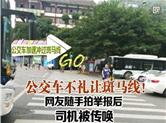 上虞区公安交警:对8类重点交通违法“随手拍” 有奖举报！