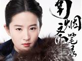 首发角色造型 刘亦菲东方古典绝美