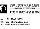 上海私家侦探找中侦精准可靠 ,千万别被骗(图)