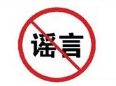 4月朋友圈谣言盘点：咖啡致癌 草莓是“最脏”蔬果