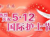 白衣天使王芳编写《身边的提灯女神》献礼“5·12”国际护士节