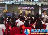 2018绍兴消费促进月开幕仪式在世茂广场启动