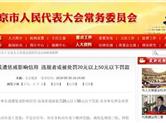 共享单车整治又出新招，个体乱停乱放或也要被罚款