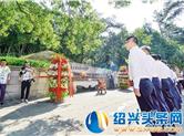 王阳明先生墓地拜谒仪式在兰亭街道阳明园举行