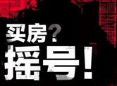 摇号不能给投机者留下空间