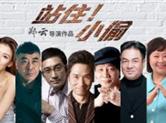 《站住！小偷》即将上映  郑云执导大银幕电影迎大考